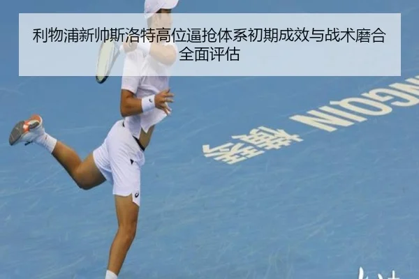 li-wu-pu-xin-shuai-si-luo-te-gao-wei-bi-qiang-ti-xi-chu-qi-cheng-xiao-yu-zhan-shu-mo-he-quan-mian-ping-gu-2-898.jpg